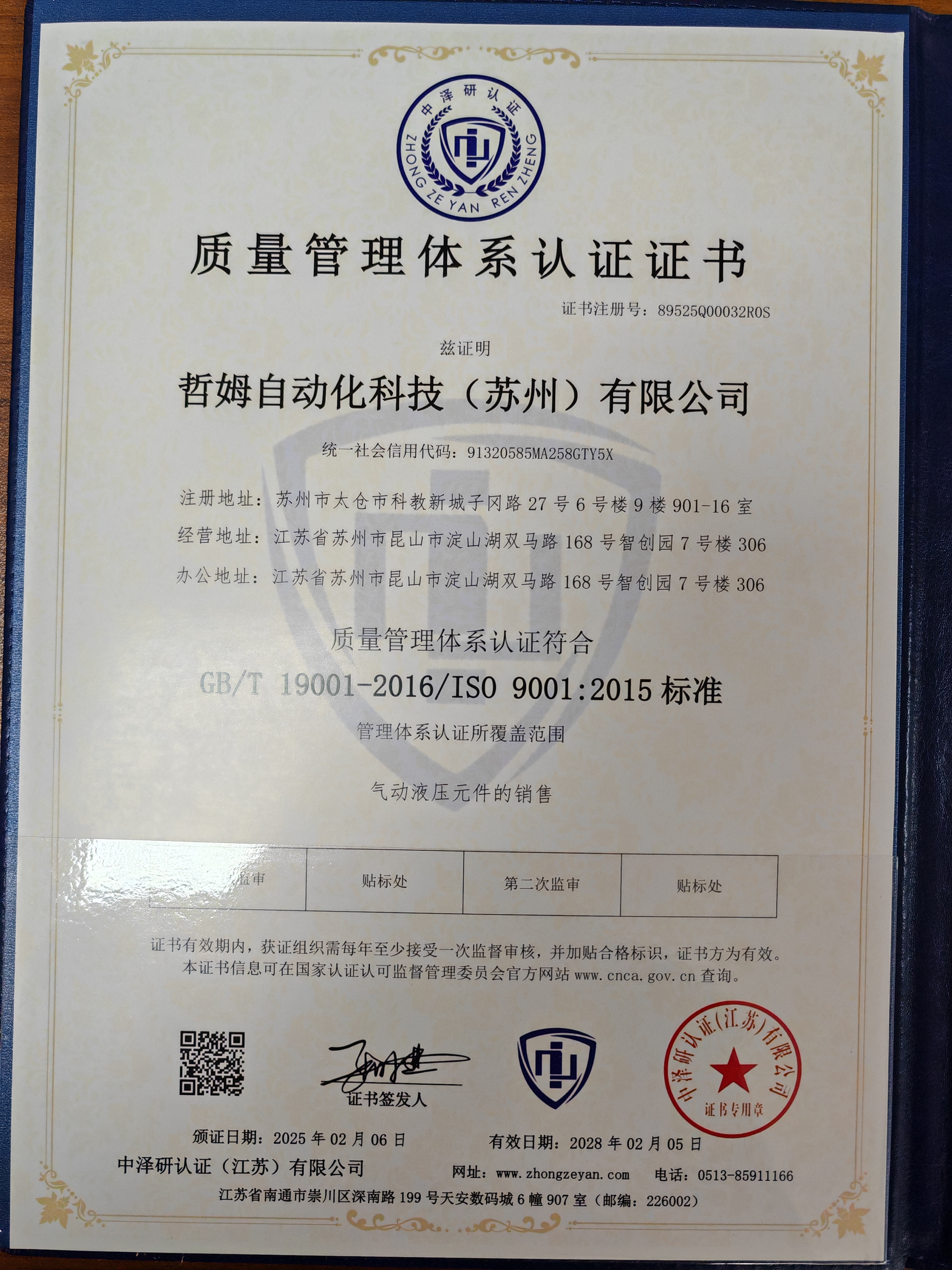 质量认证证书